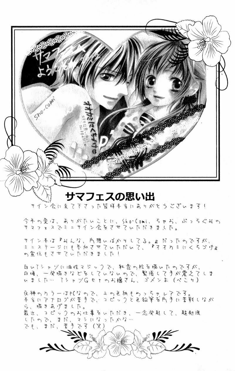 ookami ni kuchizuke chapter 3 3