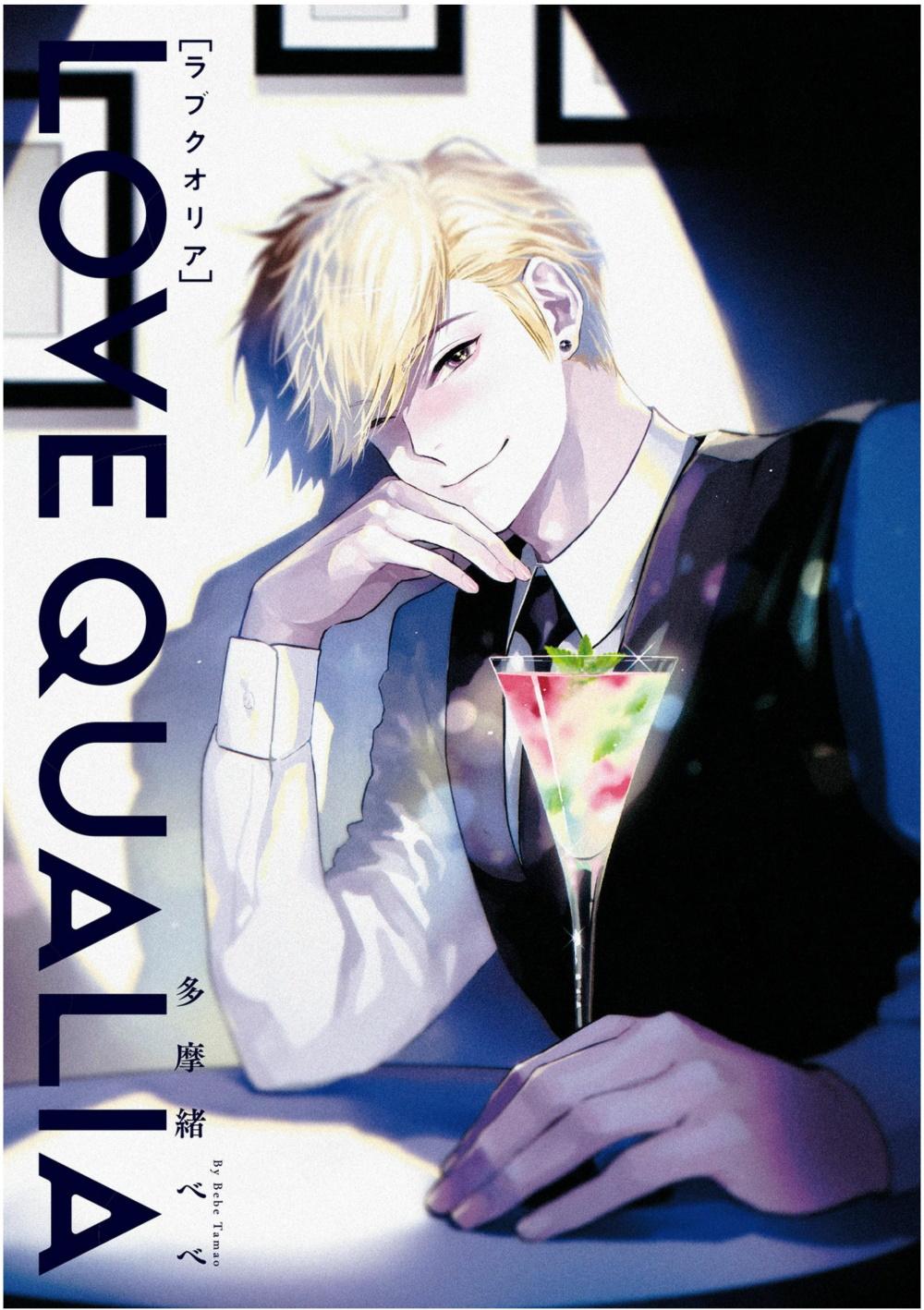 love qualia chapter 2 45