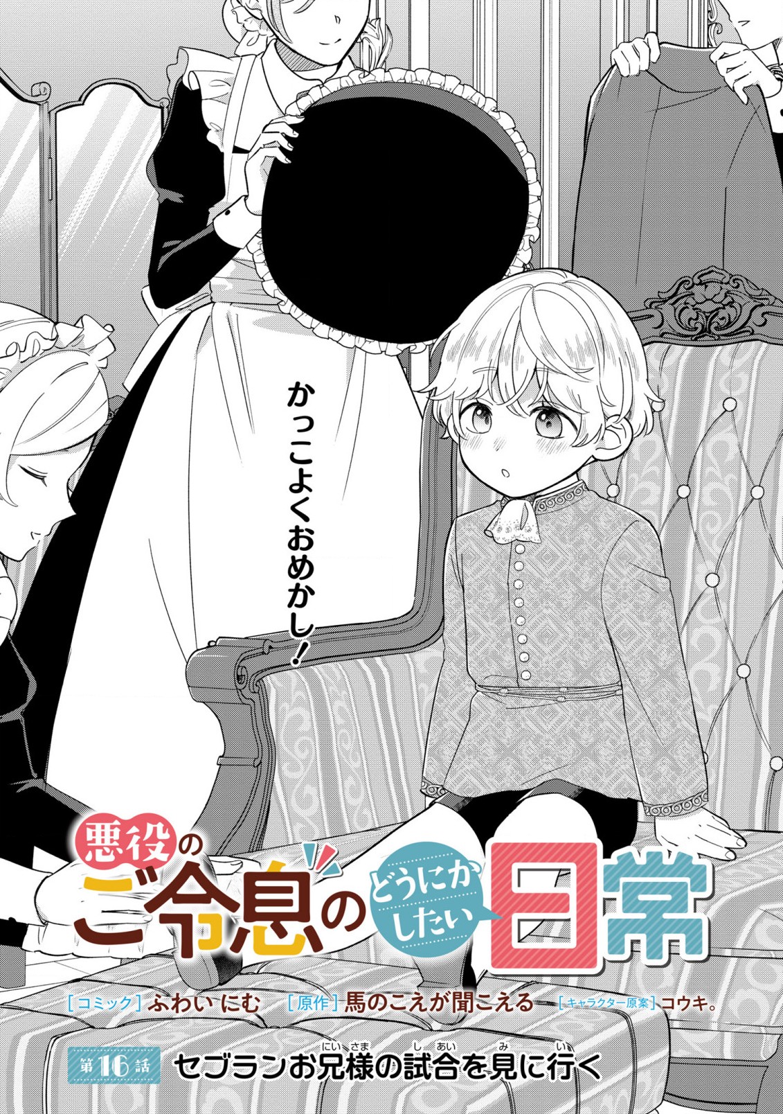 cuộc sống thường ngày muốn làm gì đó của con trai phản diện chapter 16 1