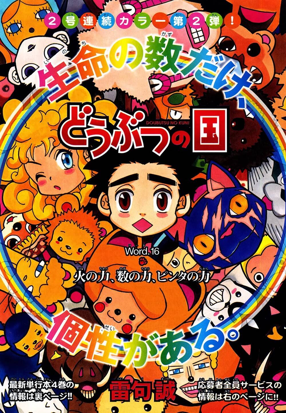 doubutsu no kuni - vương quốc thú vật chapter 16 3