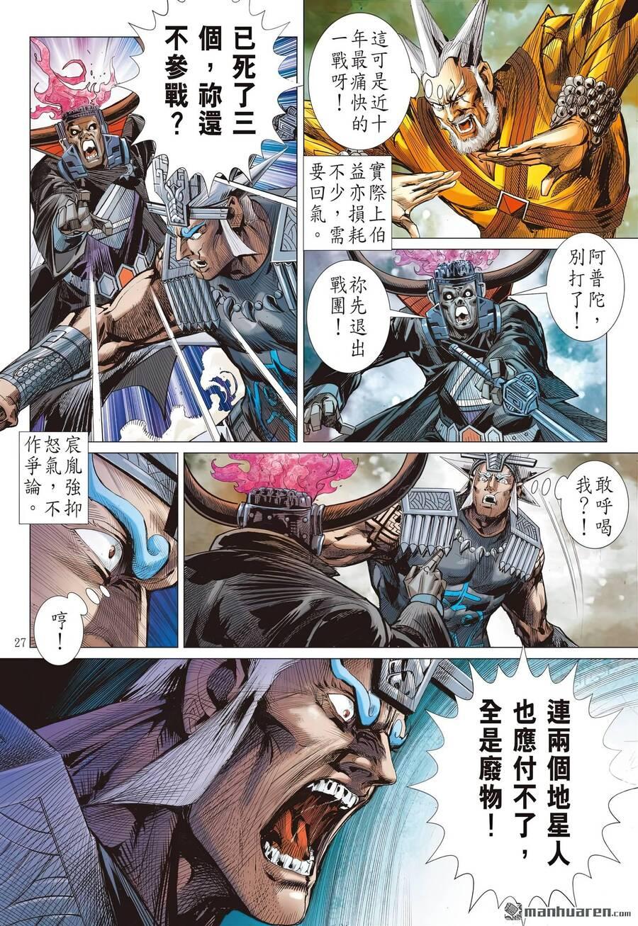 sơn hải kinh truyện chapter 310 25