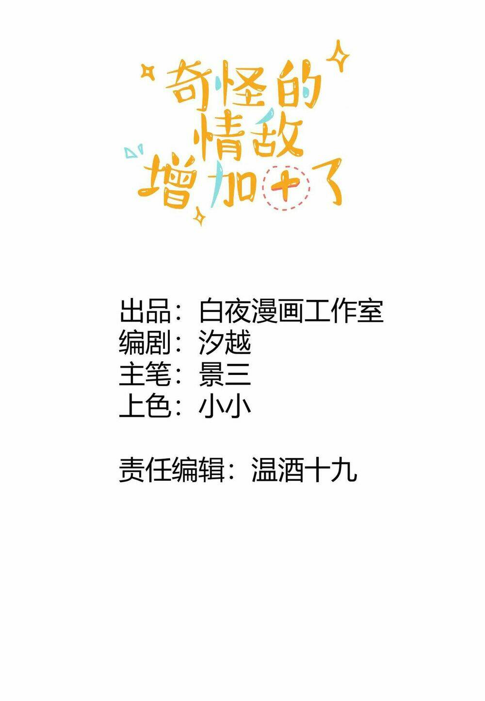 tình địch quái gở lại tăng thêm rồi chapter 19 2