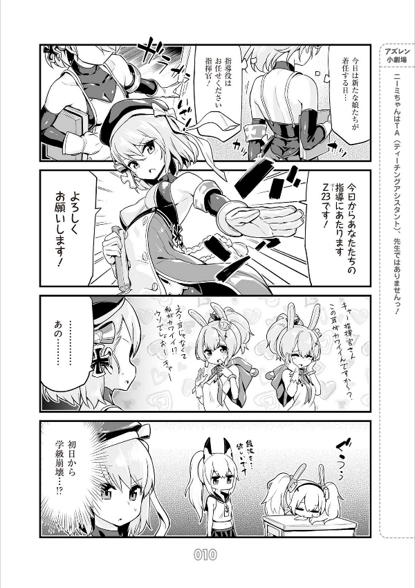 Azur Lane Bisoku Zenshin! Vol.1