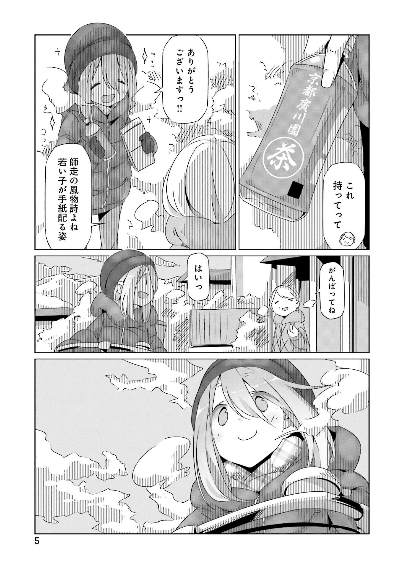 ゆるキャン△ 5 - Yuru Camp