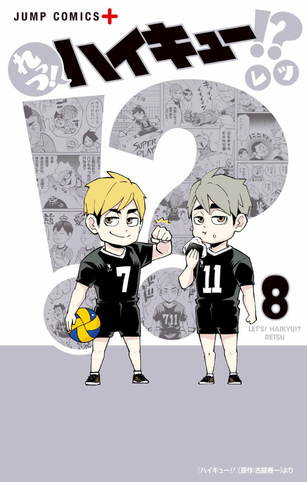 Let's! Haikyu!? 8 (Japanese Edition)