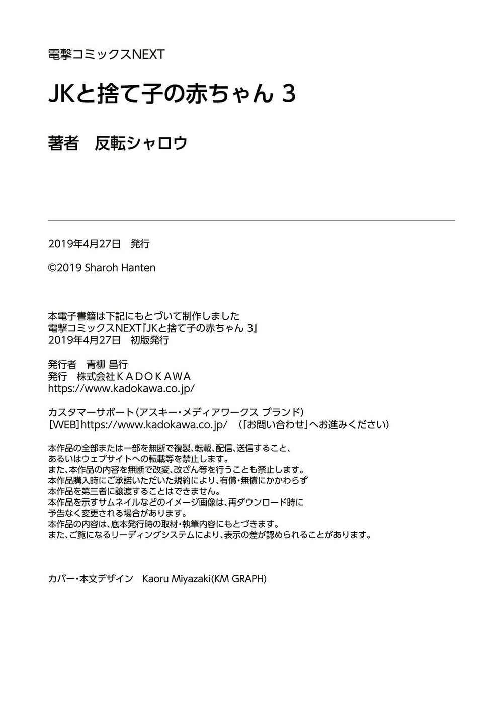 jk to sutego no akachan chapter 17.5 17