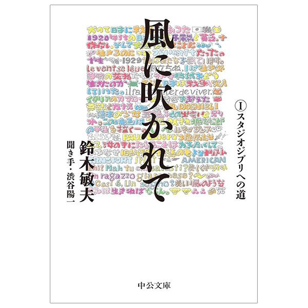 Sách ngoại văn: 風に吹かれてスタジオジブリへの道 - Kaze Ni Fukarete 1 Studio Ghiblie No