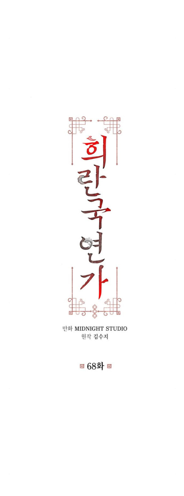Bản Tình Ca Heeran chapter 68.1 - Trang 20