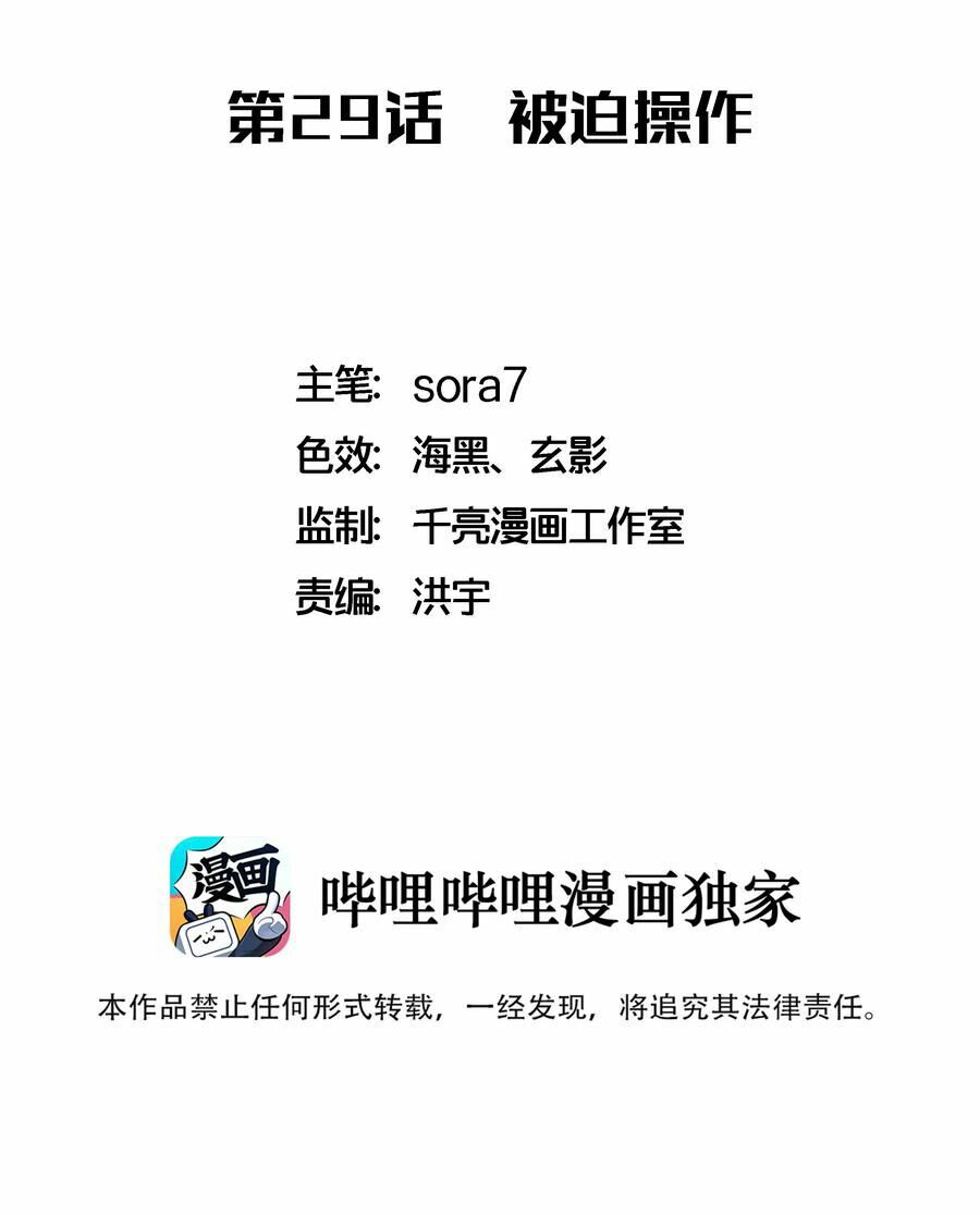 tôi không phải quỷ vương chapter 29 3