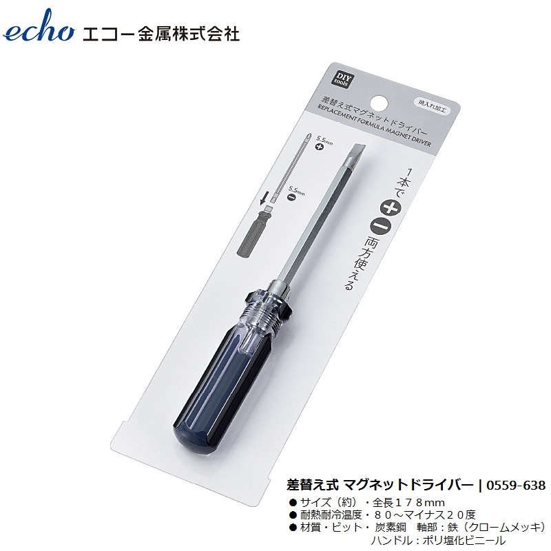 Tua nơ vít dài đảo đầu Echo Metal 18,3 cm - Hàng nhập khẩu Nhật Bản