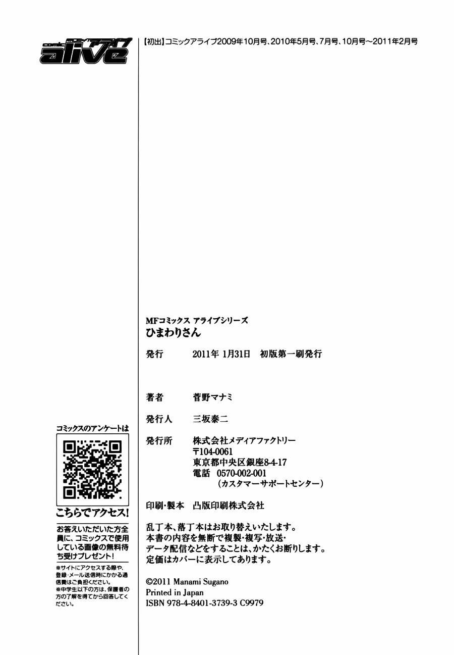 himawari-san chapter 8 31