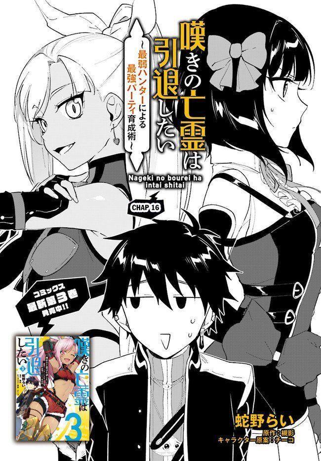 nageki no bourei wa intai shitai - saijiyaku hanta ni yoru saikiyou patei ikusei jutsu chapter 16 1