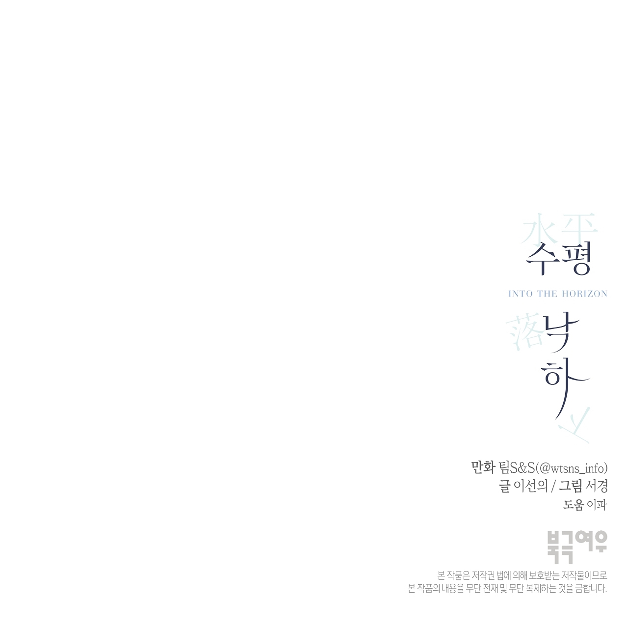 Rơi Xuống Từ Đường Chân Trời chapter 27.2 - Trang 60