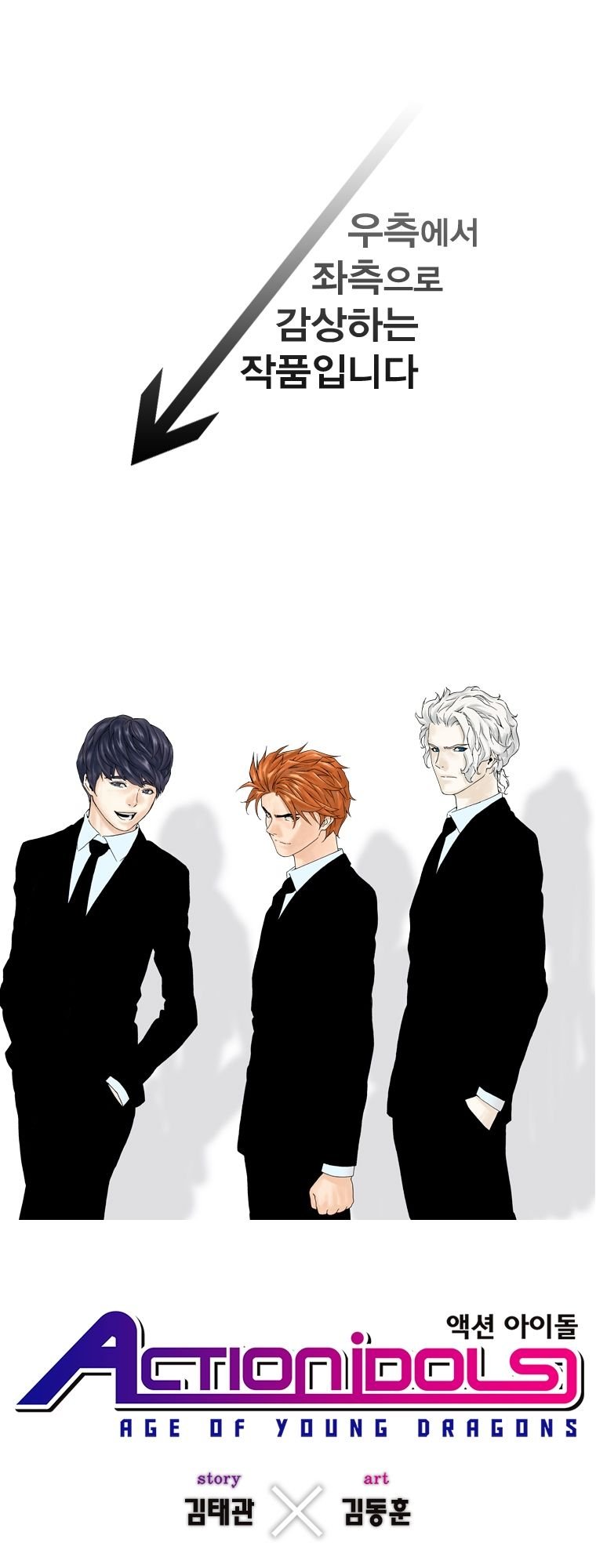 action idols - age of young dragons chapter 18 1