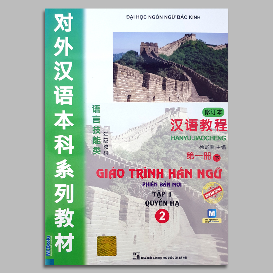 Combo 2 cuốn Giáo Trình Hán Ngữ 1 - Tập 1 quyển thượng phiên bản mới + Giáo Trình Hán Ngữ 2 - Tập 1 quyển hạ phiên bản mới