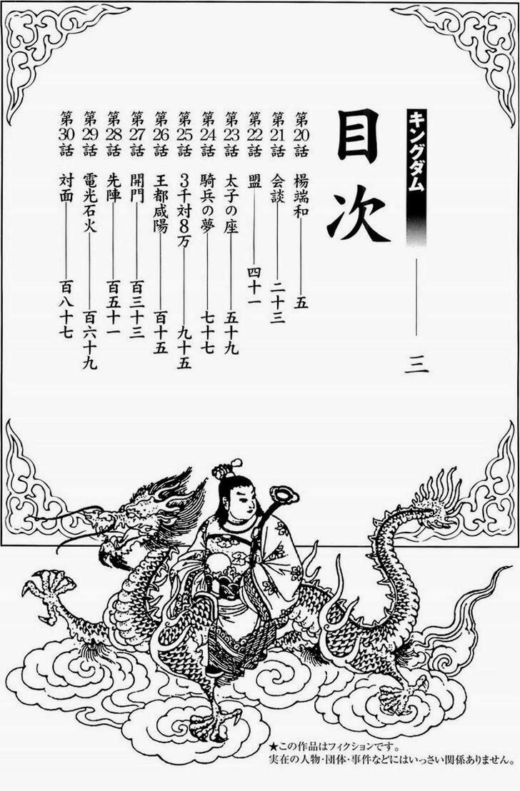 kingdom - vương giả thiên hạ chapter 20 4