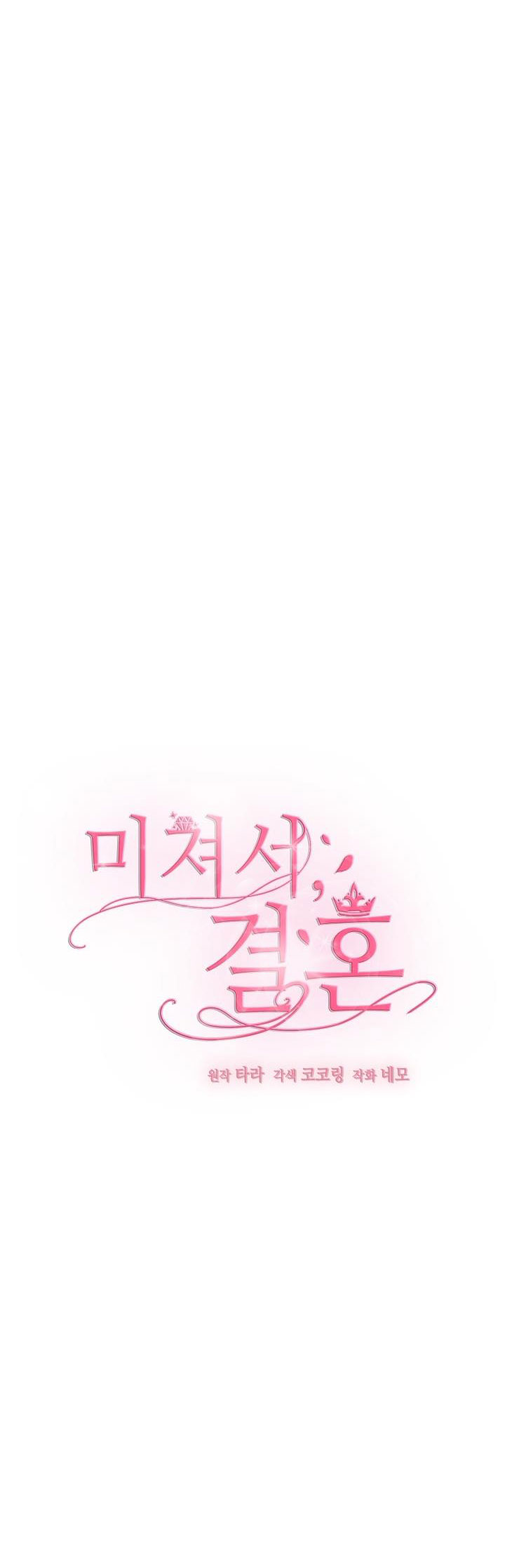 [18+] vì điên nên kết hôn chapter 22.2 4