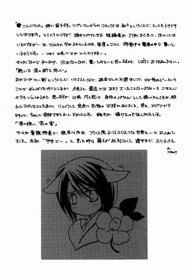 kawaita yoru no machi wo oyogu chapter 6 30