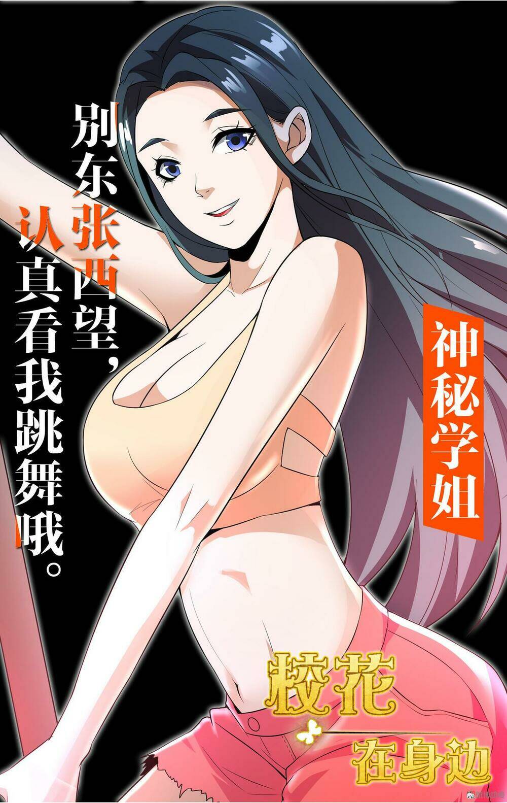 hoa hậu giảng đường luôn bên người chapter 1 60