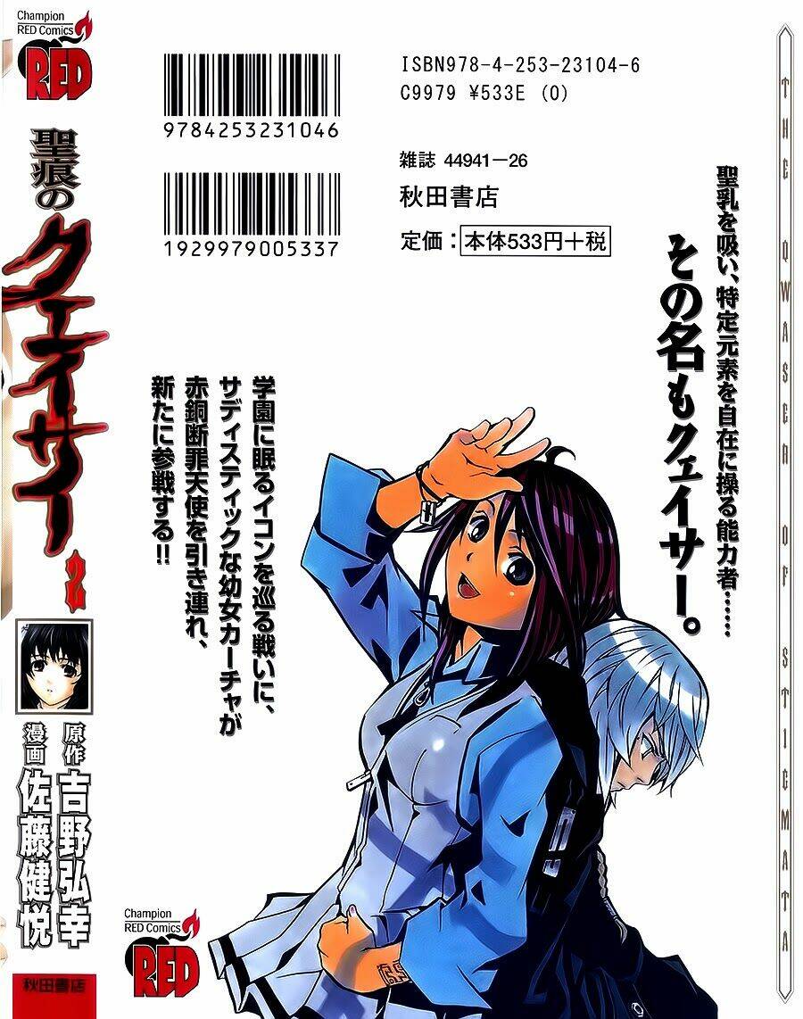 seikon no qwaser chapter 8 47