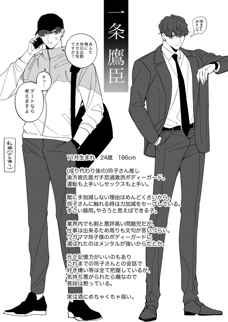 tới khi người vệ sĩ trung thành vạch trần bộ mặt thật của tiểu thư chapter 4.5 3