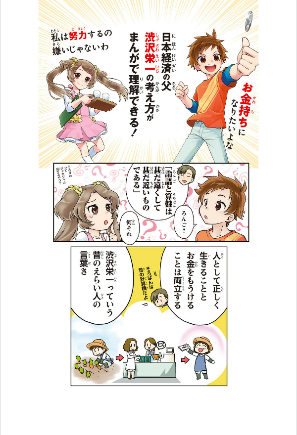 Shibusawa Eichi No The Analects To Soroban