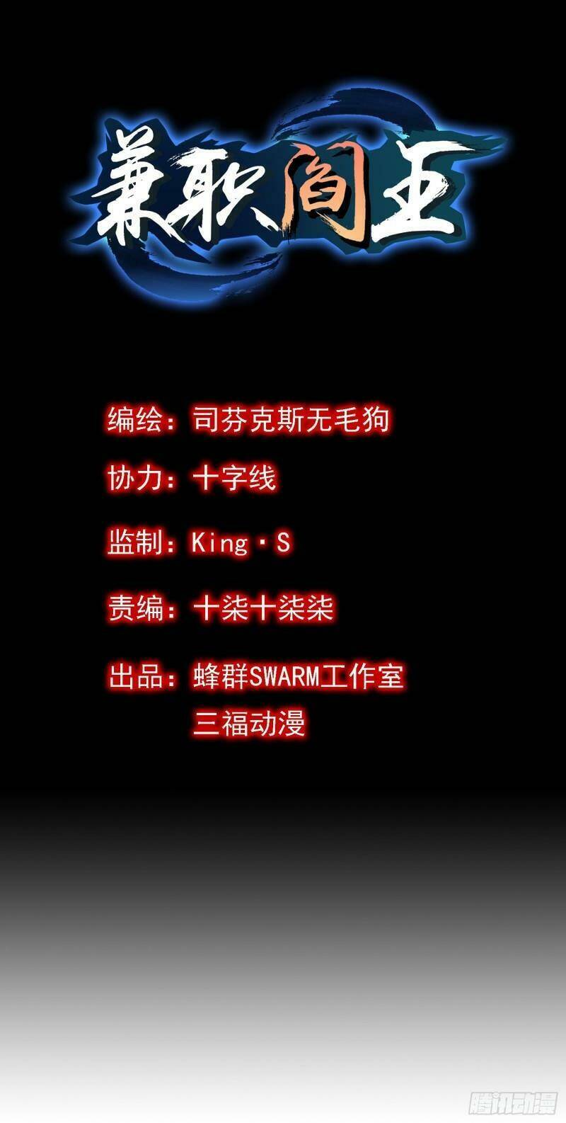 kiêm chức diêm vương chapter 8 2