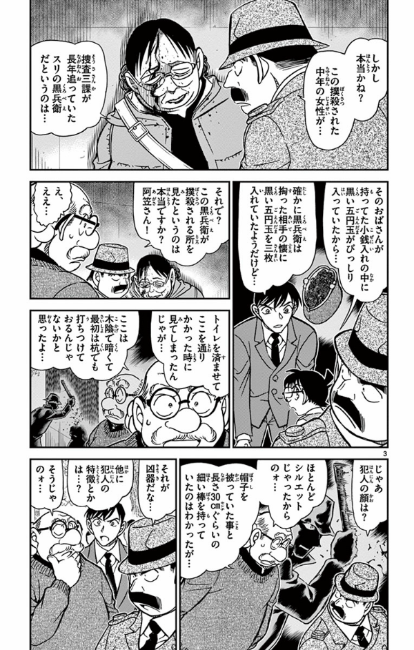 Detective Conan 81 (Japanese Edition)