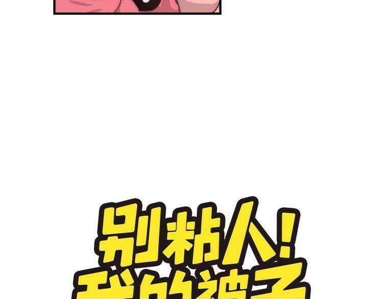 đừng dính người! chăn của ta chapter 8 7