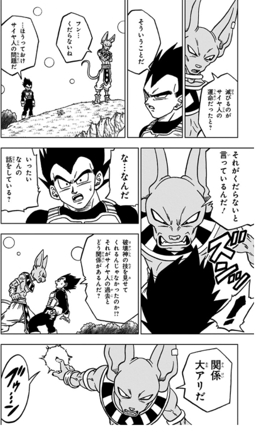 ドラゴンボール超 16 - Dragon Ball Super 16