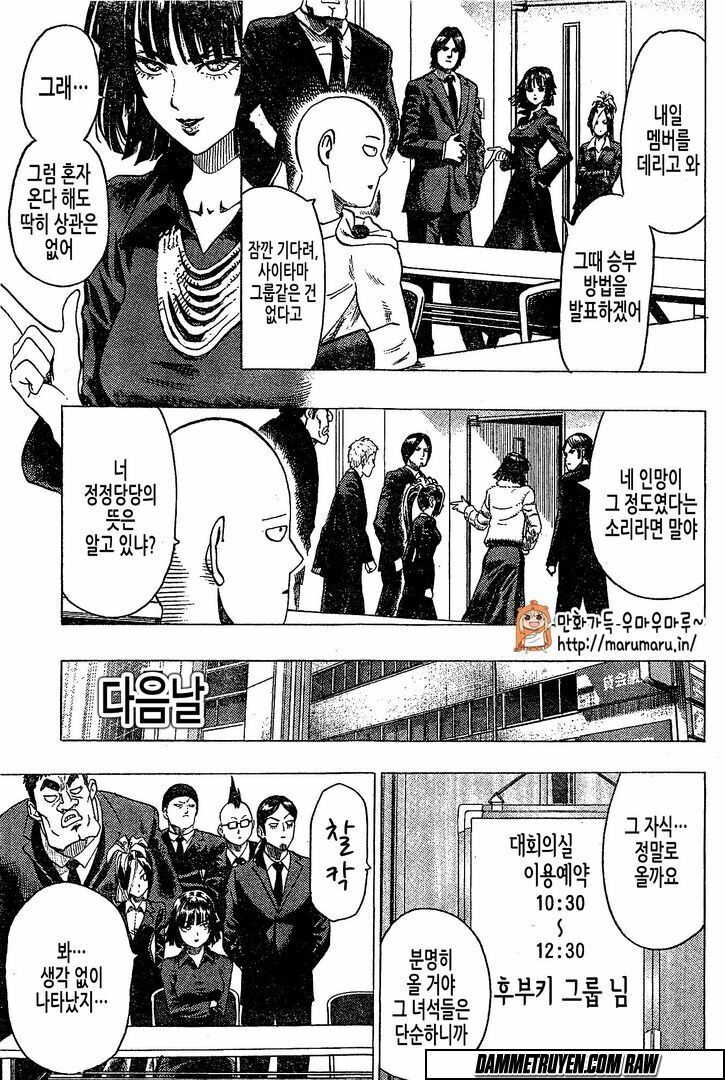 one-punch man chapter 79.5 5