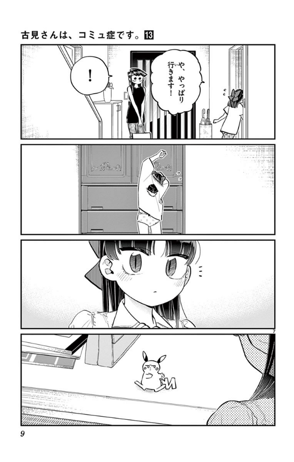 古見さんは、コミュ症です。13 - Komi Can't Communicate 13