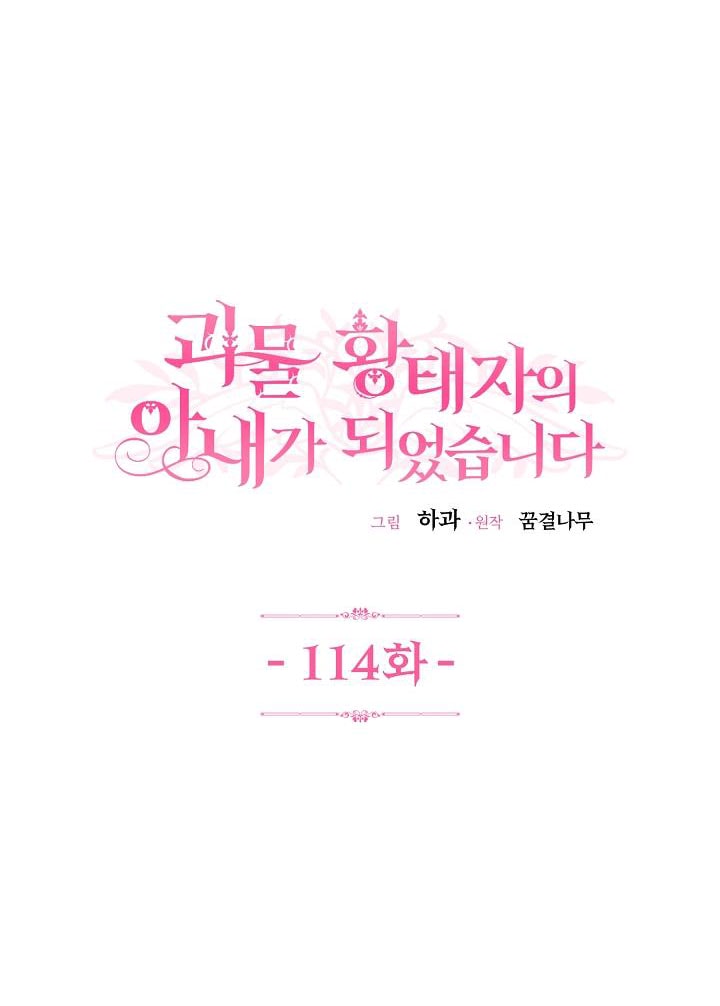 trở thành vợ thái tử quái vật chapter 114 6