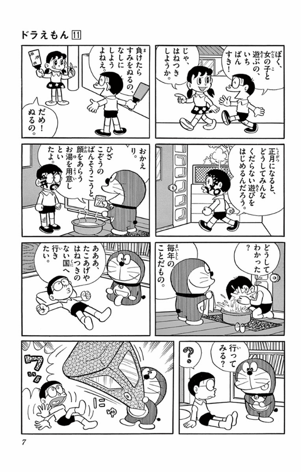 ドラえもん　　１１ DORAEMON 11