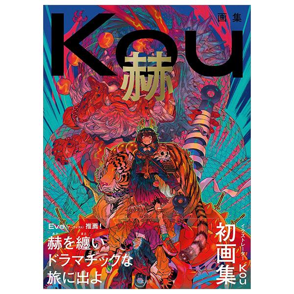 Sách ngoại văn: Kou Art Book: Kaku (Japanese Edition)