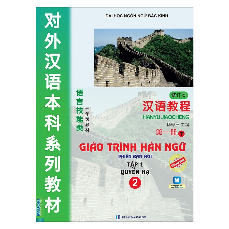 Combo Trọn Bộ 6 Quyển Giáo Trình Hán Ngữ