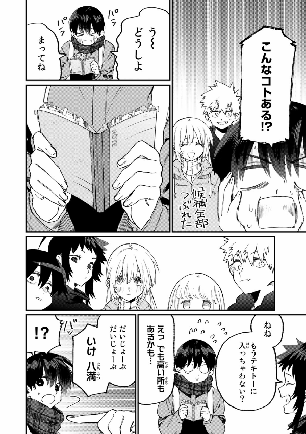 Miss Shikimori Is Not Just Cute 10 (Japanese Edition)