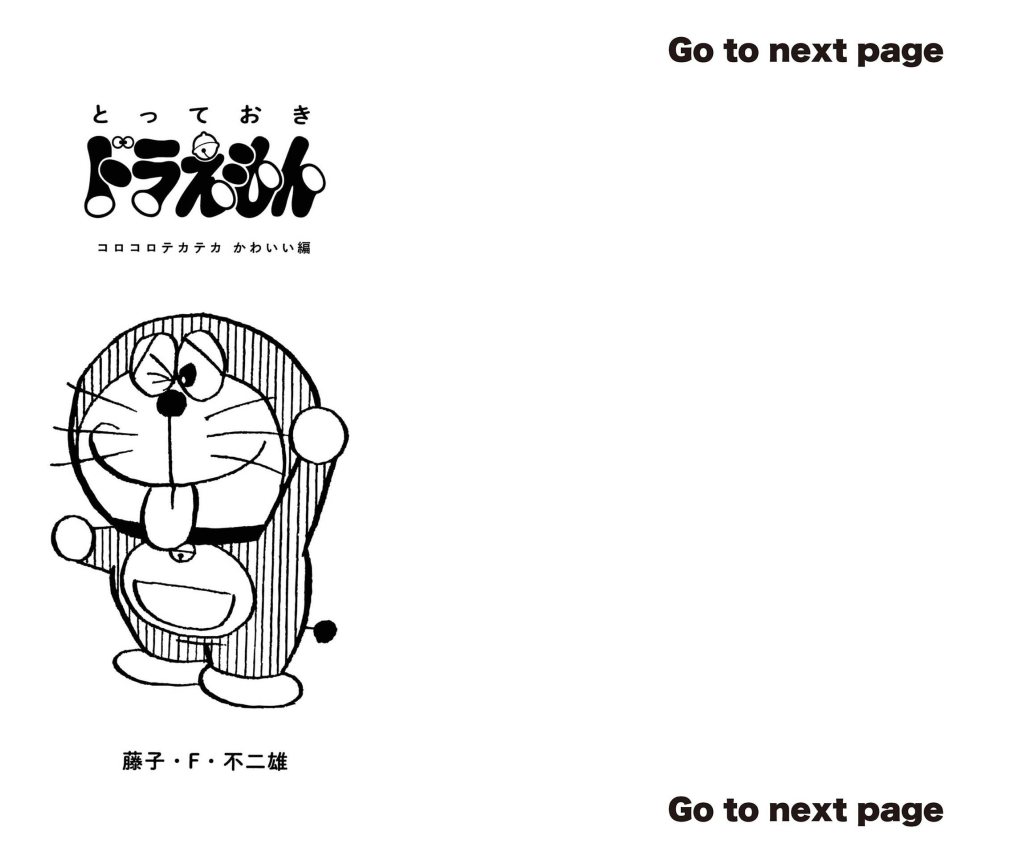 Sách ngoại văn: とっておきドラえもん コロコロテカテカかわいい編 Totteoki Doraemon Korokoro Tekateka Kawaii-Hen