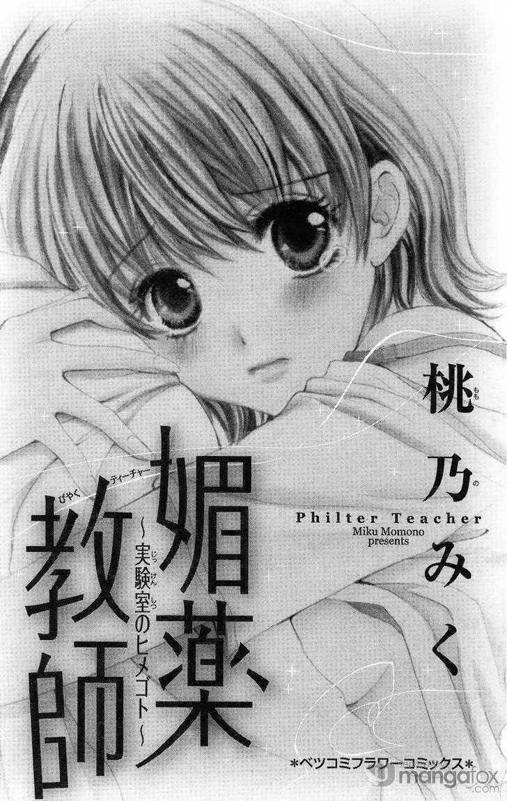 biyaku kyoushi chapter 1 4