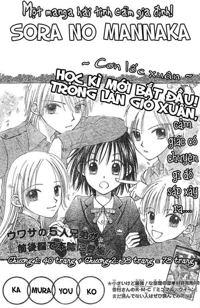 sora no mannaka chapter 1 2