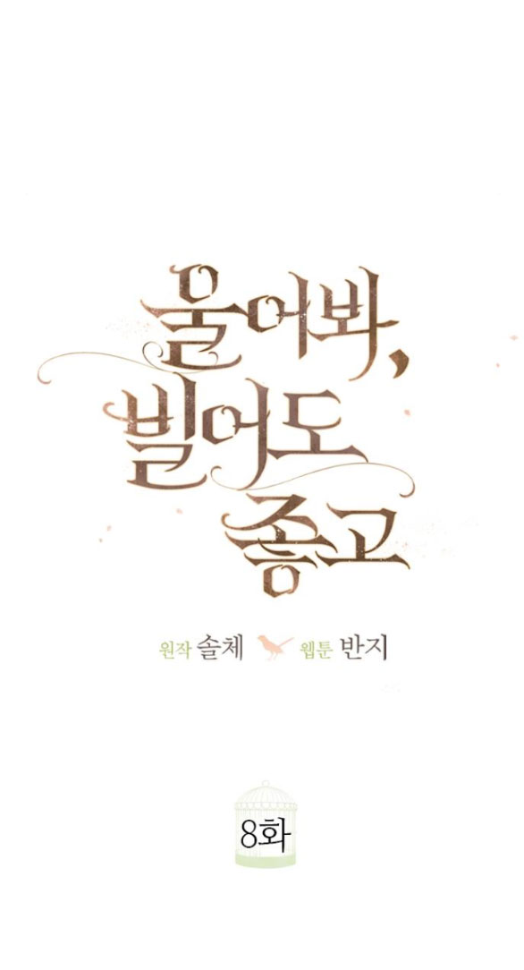 Khóc Đi Hay Là Cầu Xin Tôi Cũng Được chapter 8.2 - Trang 8