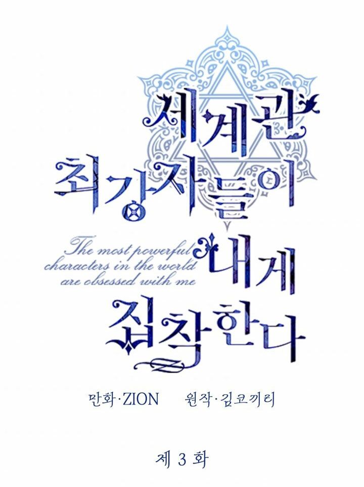 những nhân vật mạnh nhất thế giới ám ảnh tôi chapter 3 5