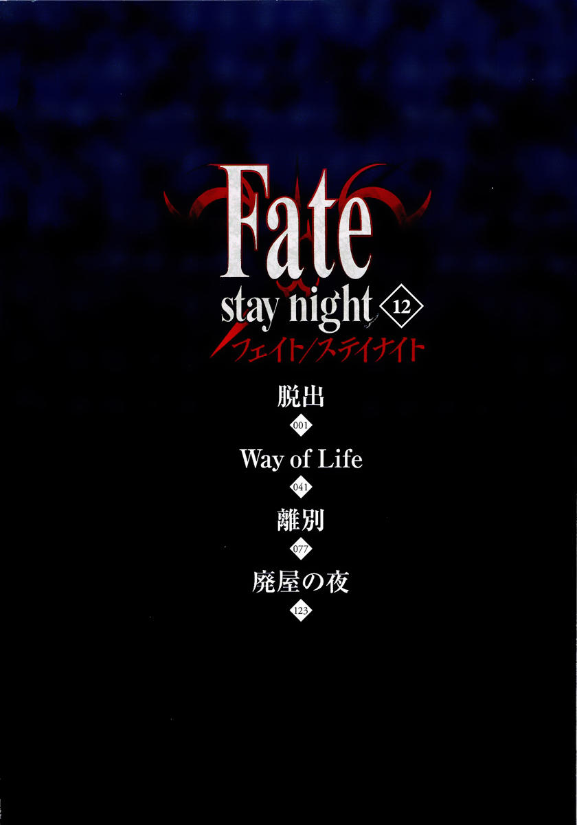 fate stay night chapter 52 6