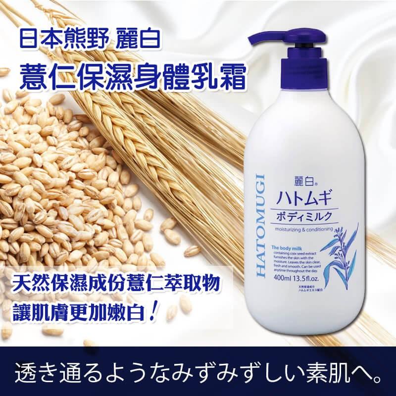 Sữa Dưỡng Thể Ban Đêm Hatomugi The Body Milk Hạt Ý Dĩ Nhật Bản (400ml)