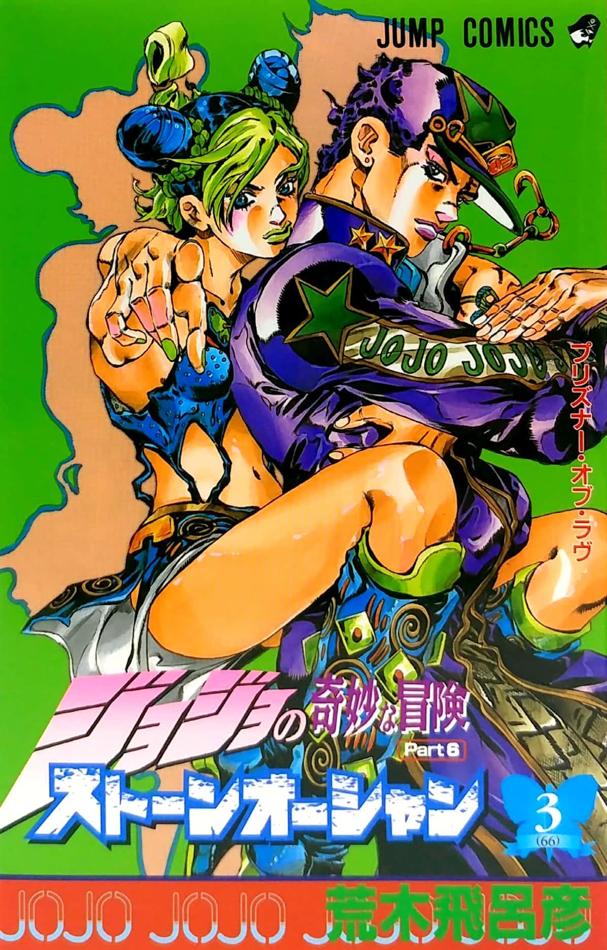 JoJo's Bizarre Adventure Part 6 Stone Ocean 3 (Japanese Edition)