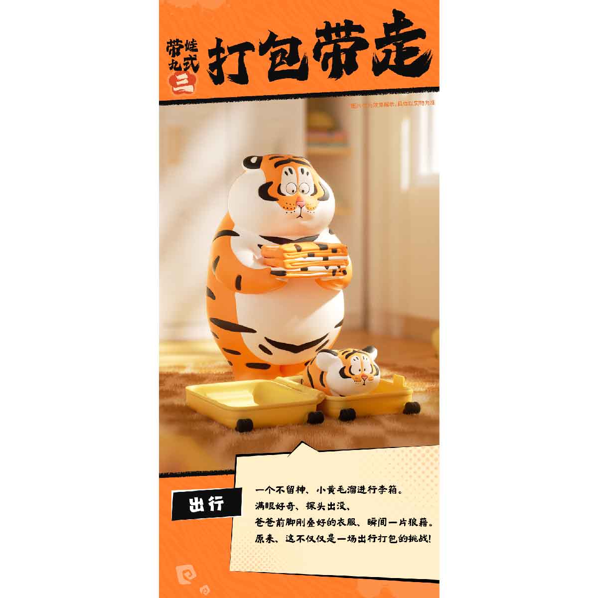 Đồ Chơi Mô Hình Alexander The Fat Tiger-Roaring Love Blind Box FUNISM MX2072 - Giao Hàng Ngẫu Nhiên