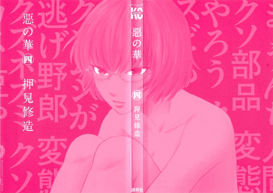 aku no hana chapter 18 3