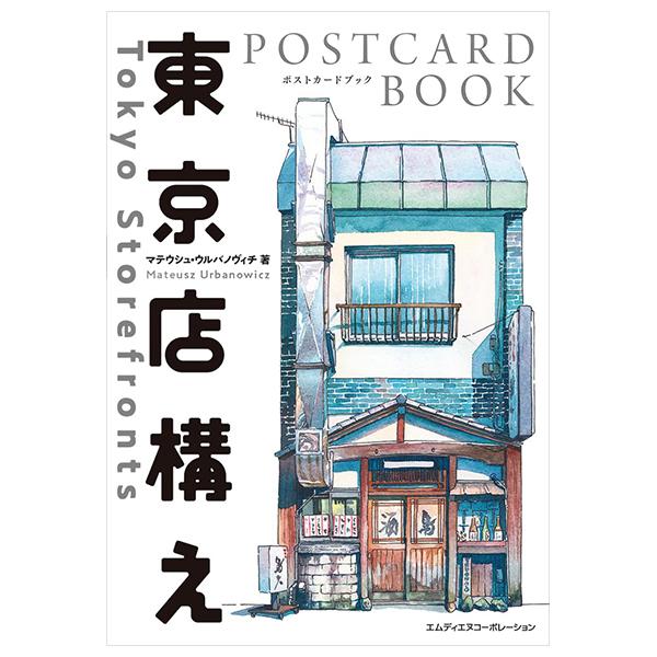 Sách ngoại văn: Toukyou Misegamae Postcard Book (Japanese Edition)