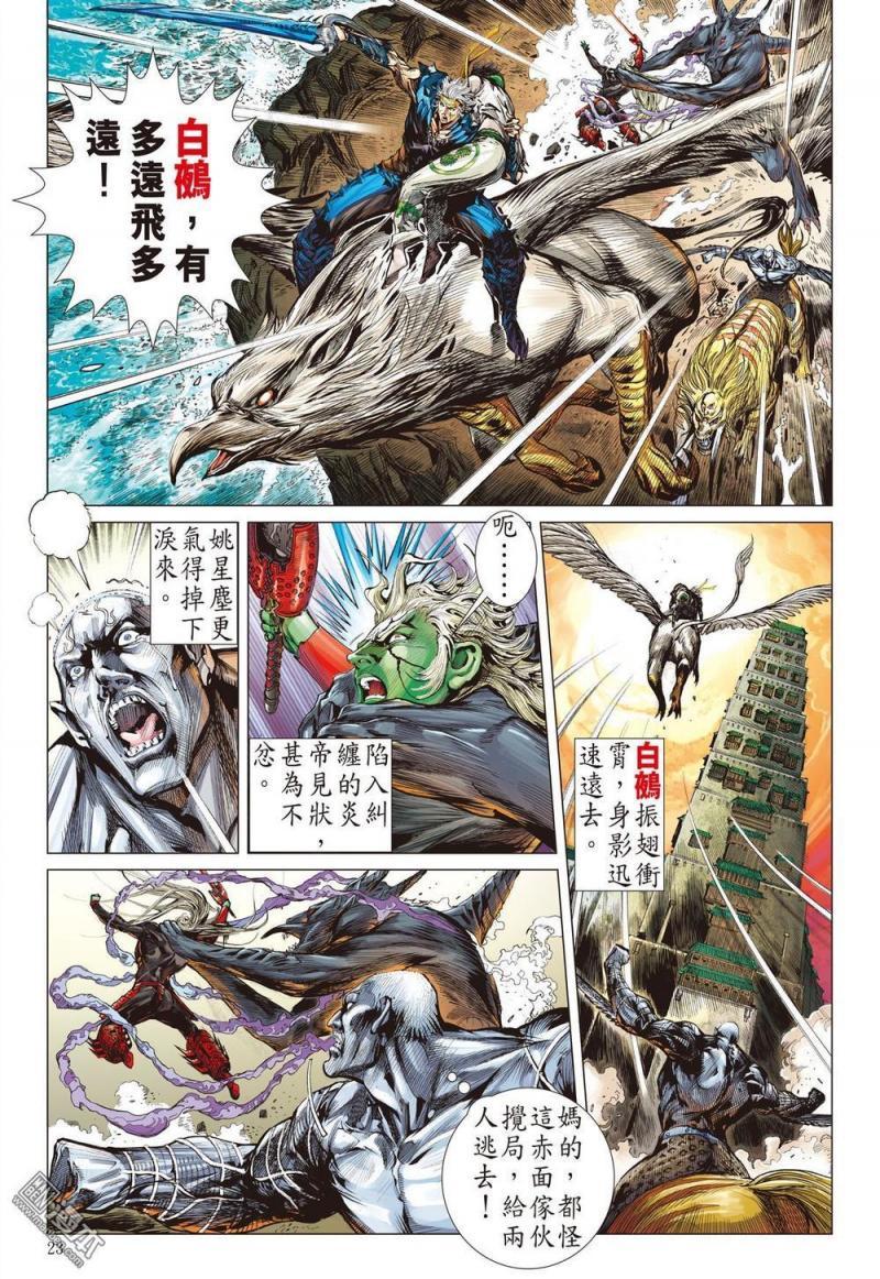 sơn hải kinh truyện chapter 69.18 20