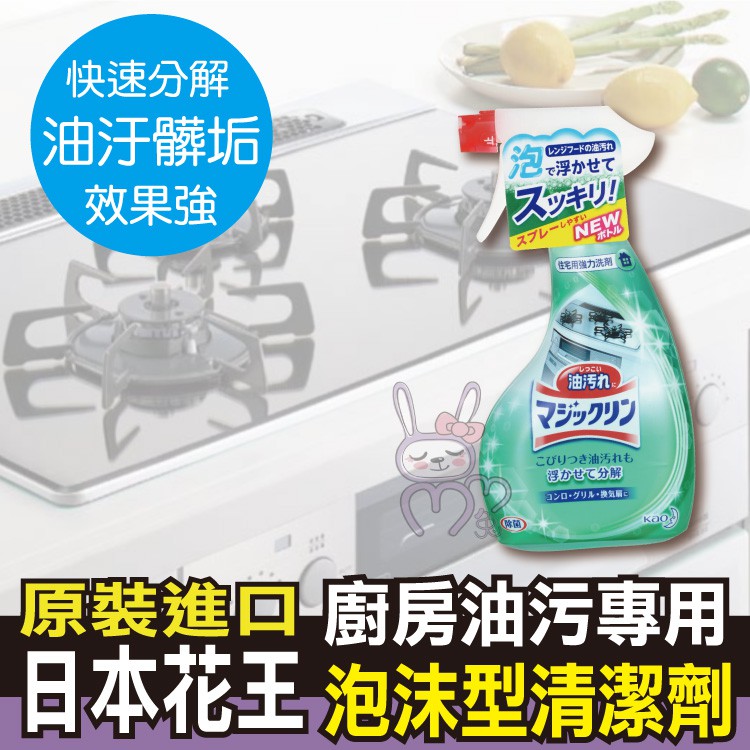 Xịt Tẩy Rửa Vệ Sinh Nhà Bếp Kao Magic Cleaning 400ml [DC-DDGD] - Hàng Nội Địa Nhật 100%